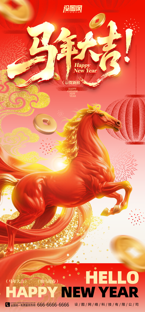 国风红色2026马年大吉新年春节元旦海报