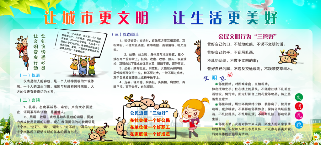 文明城市让城市更文明让生活更美好公益展板