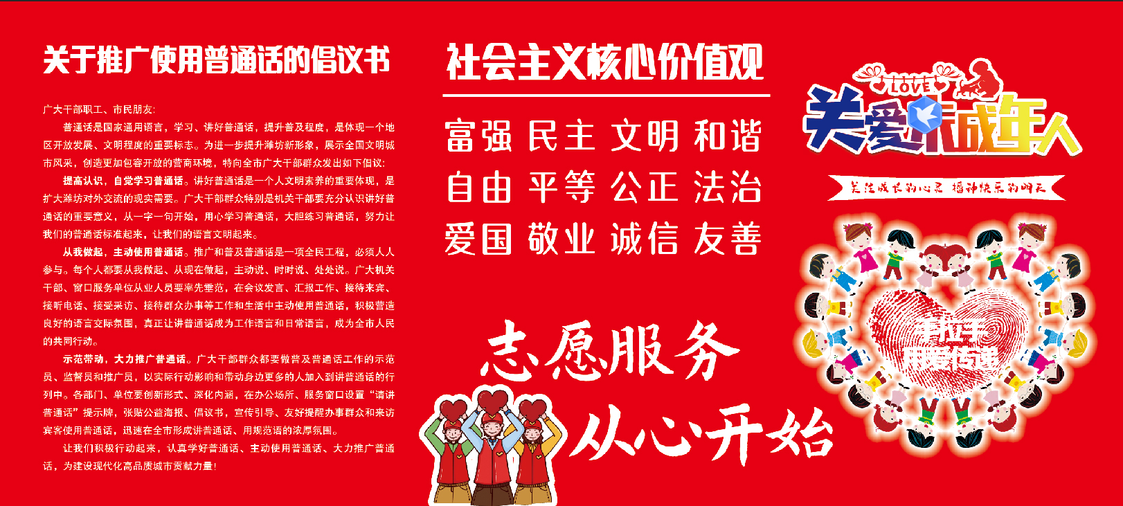 普通话的倡议书核心价值观宣传栏展板