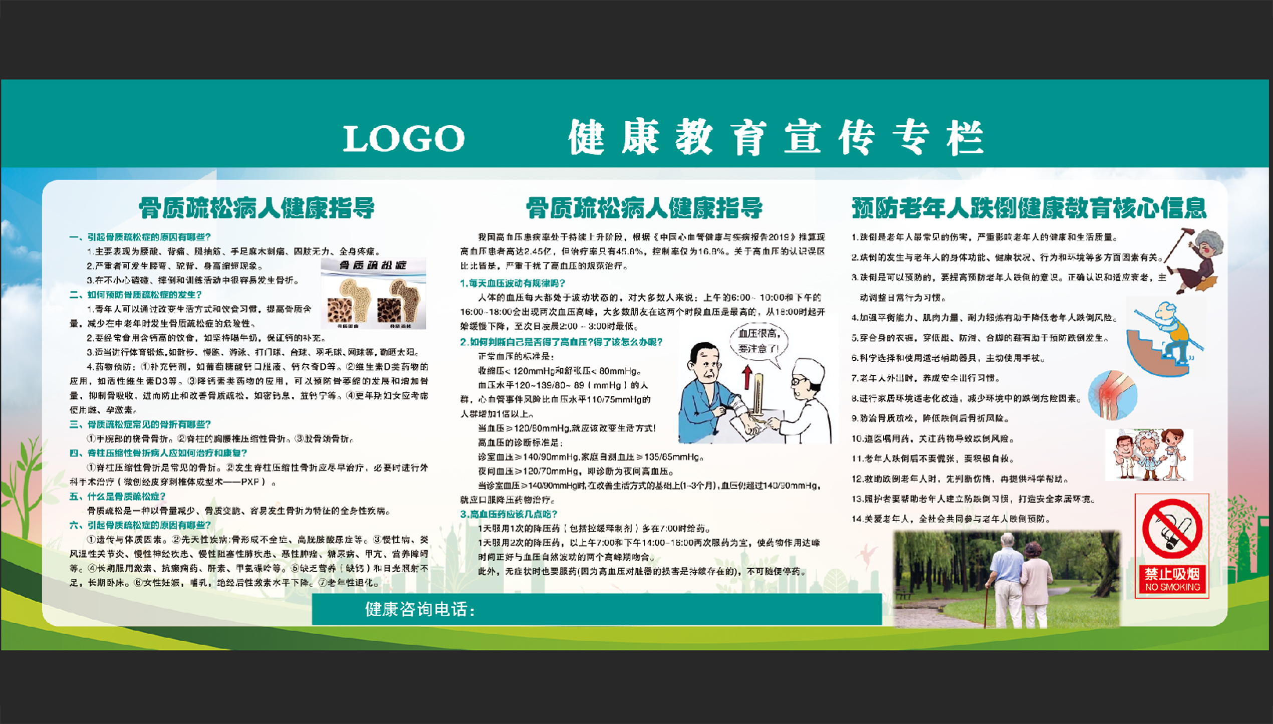 健康教育宣骨质疏松高血压病人老年人健康