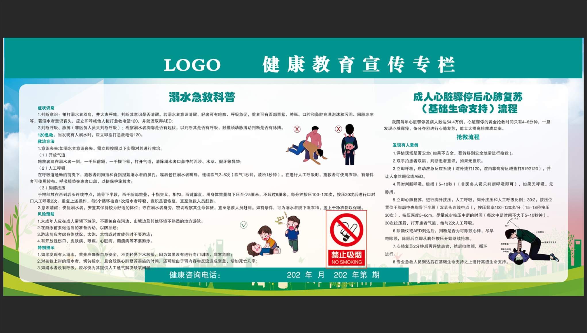健康教育宣传栏溺水急救科普医疗展板