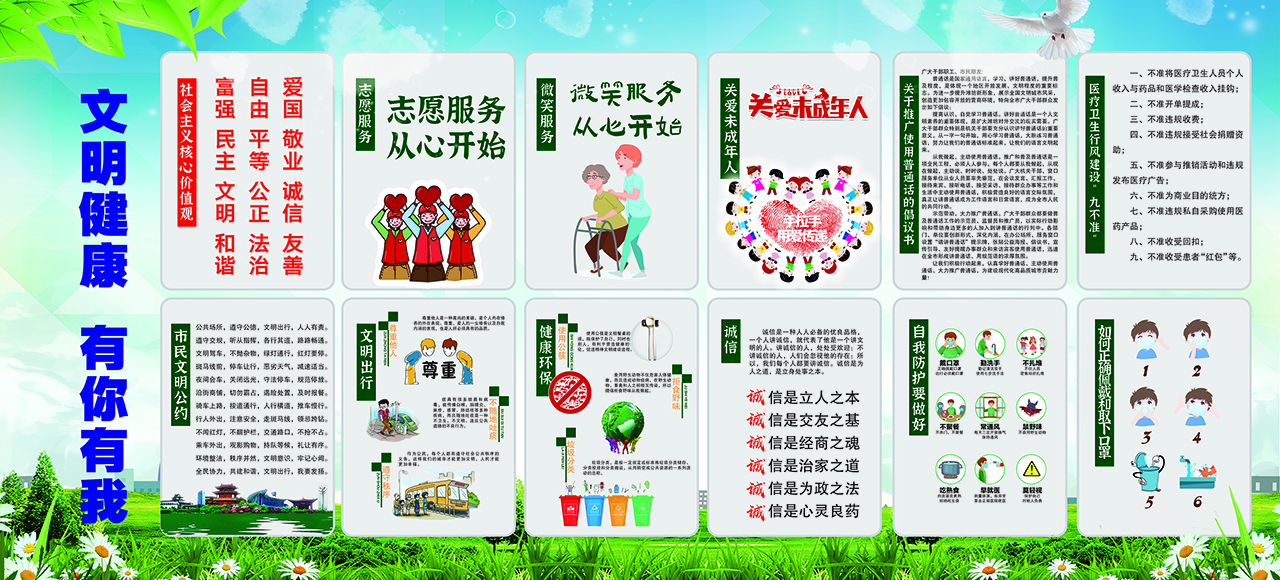 文明健康有你有我公益展板宣传