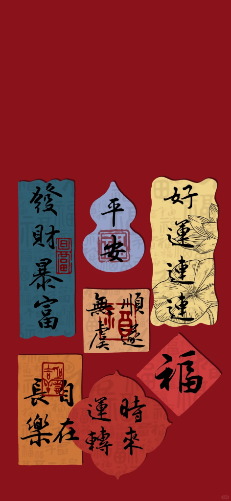 2026马年新年春节祝福语毛笔字壁纸图片