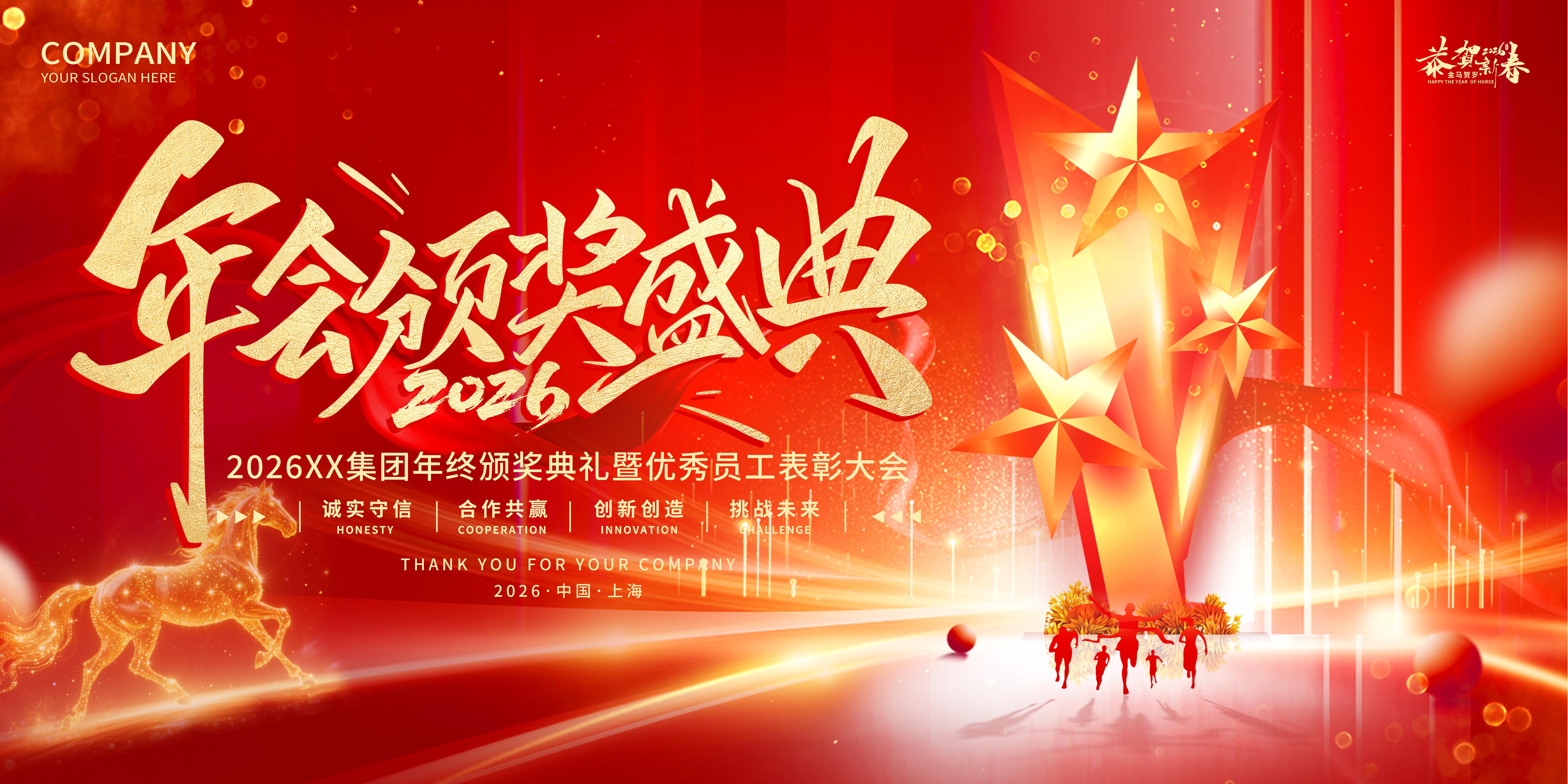 2026马年红色年会颁奖典礼展板模板素材