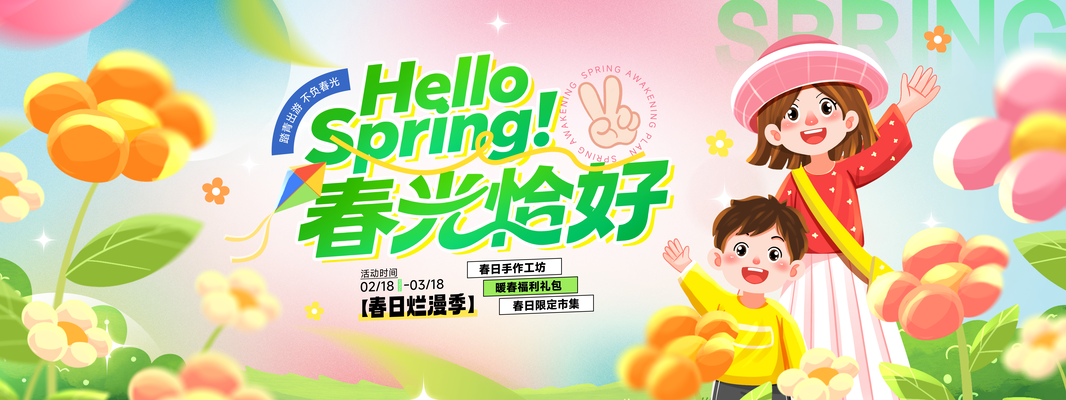春季赏花春日烂漫季春游踏青营销展板海报