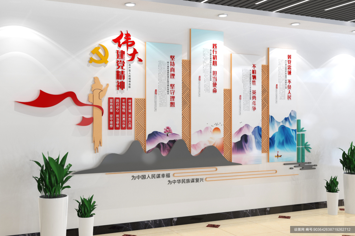 伟大建党精神党建文化墙ai下载_编号903642638719262712-设图网