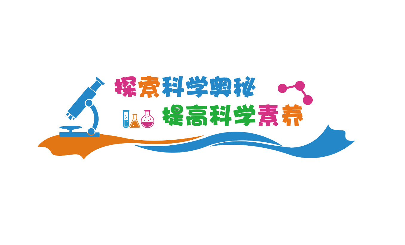 校园科学实验室宣传文化墙