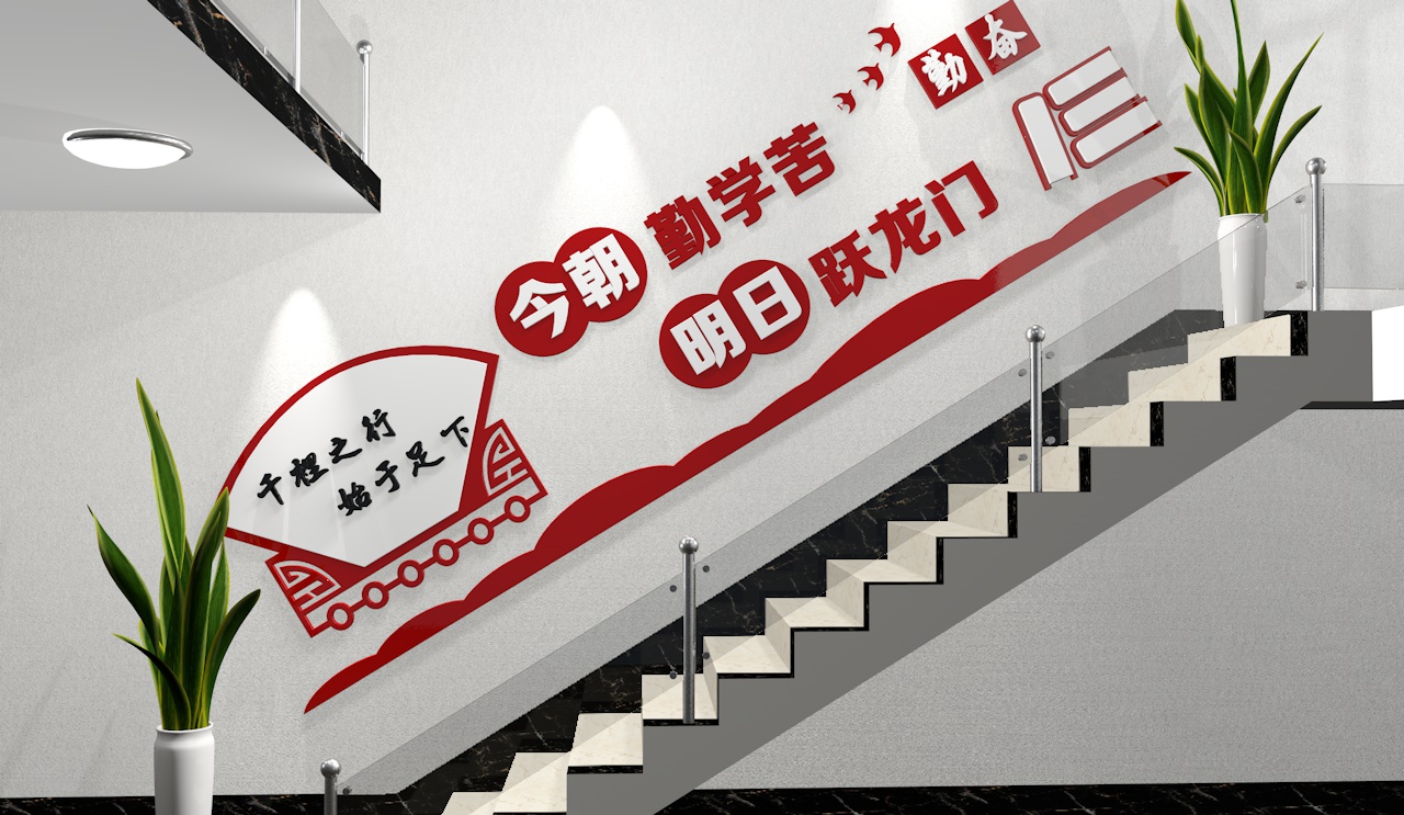 校园学校宣传标语楼梯文化墙eps下载_编号906966166063422864-设图网