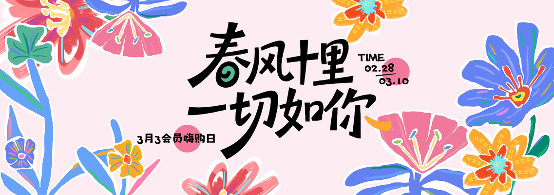 春季主视觉背景板