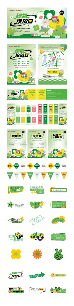 春天春游露营市集门票地图手举牌海报展板