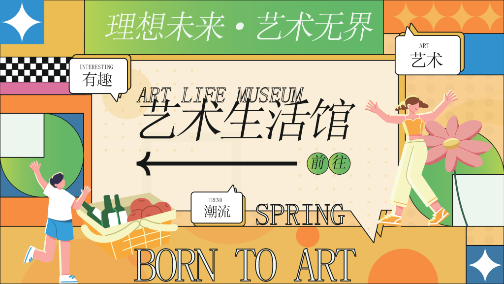 春季春天春游露营市集艺术生活馆展板海报