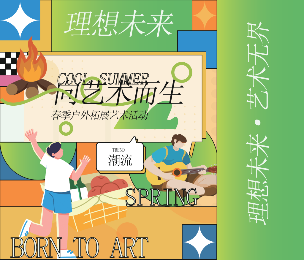 春季春天春游露营市集活动海报展板