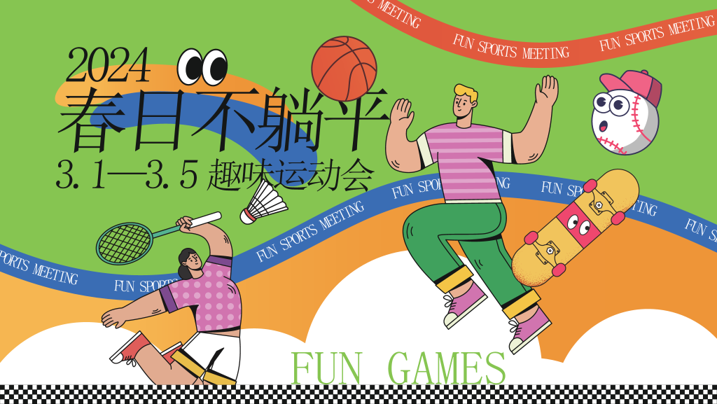 春季春天春游露营春日运动会展板海报