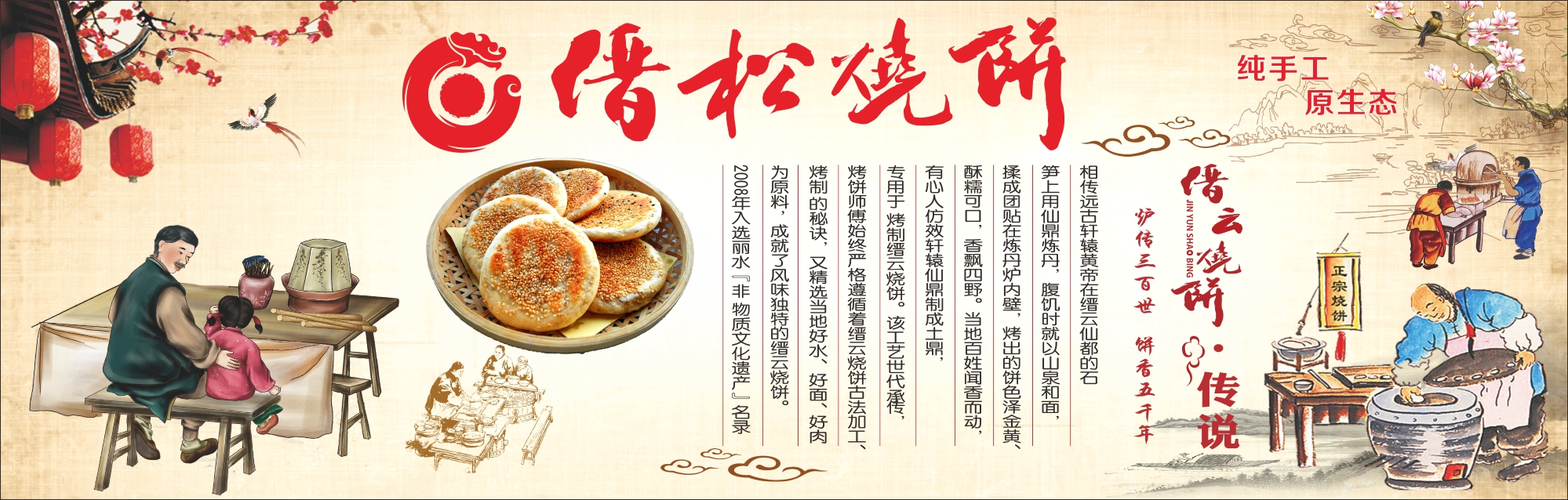 烧饼美食海报素材