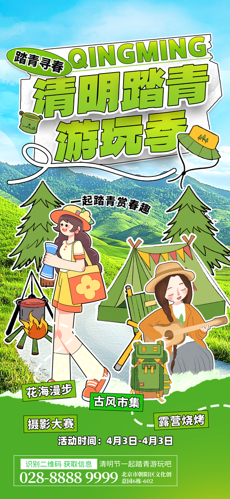 春天清明清明节春游踏青露营春季海报