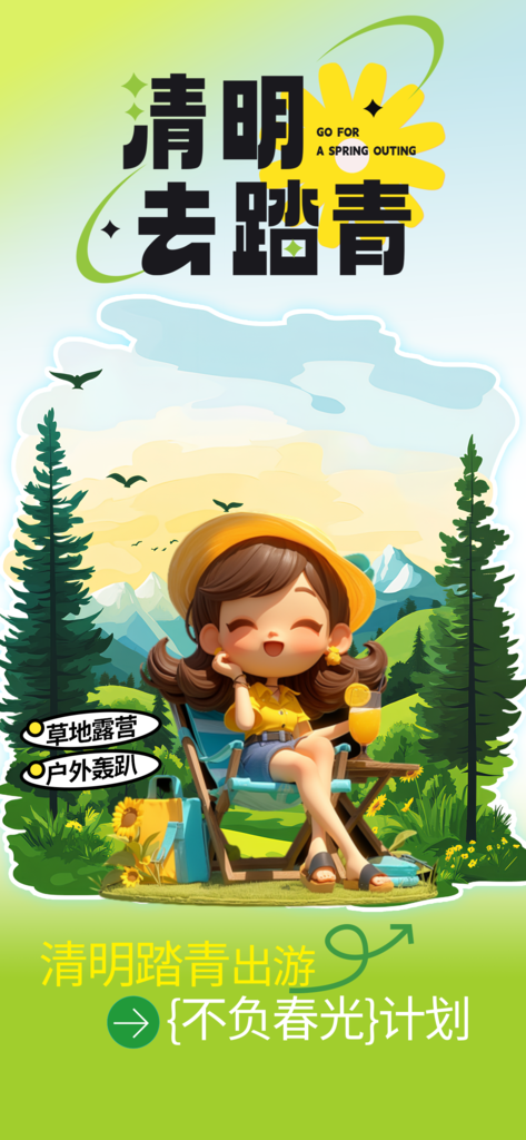 春天清明清明节春游踏青露营春季海报
