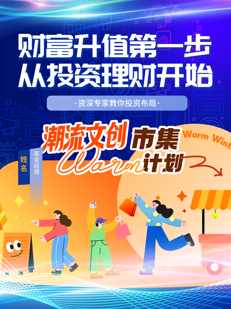 财富升值从投资理财开始金融海报