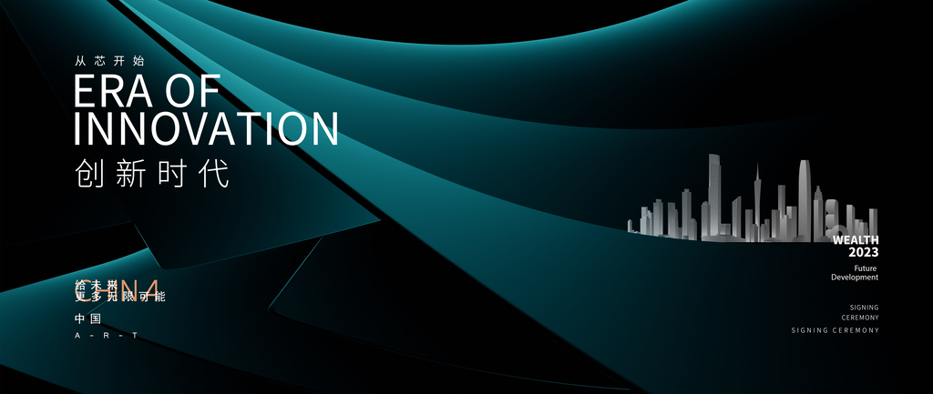 蓝色科技互联网企业文化会议峰会展板海报