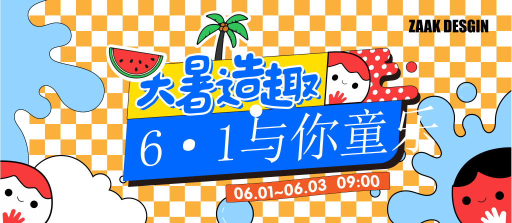 61儿童节文艺汇演舞台背景