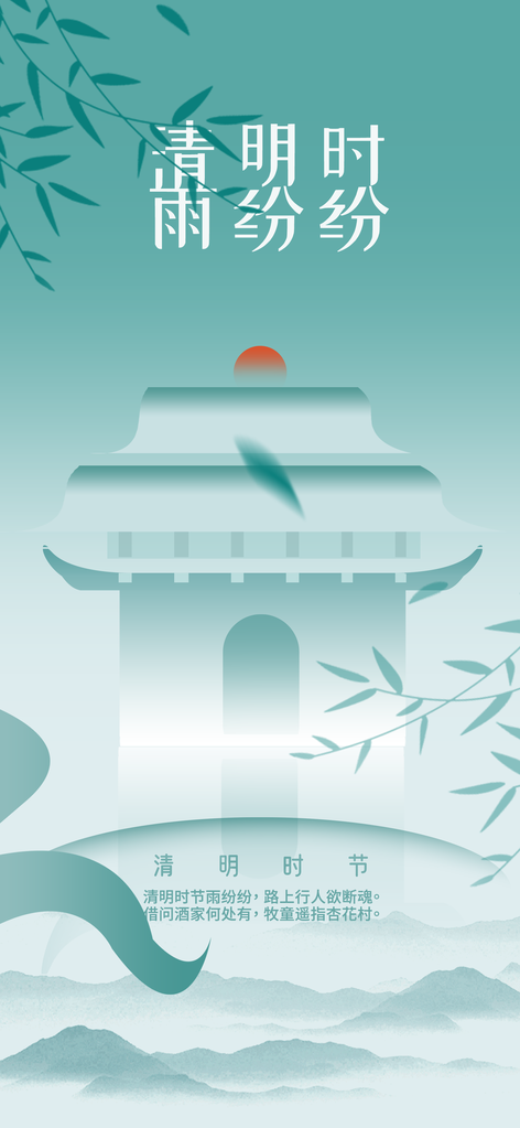 清明节节日节气传统海报