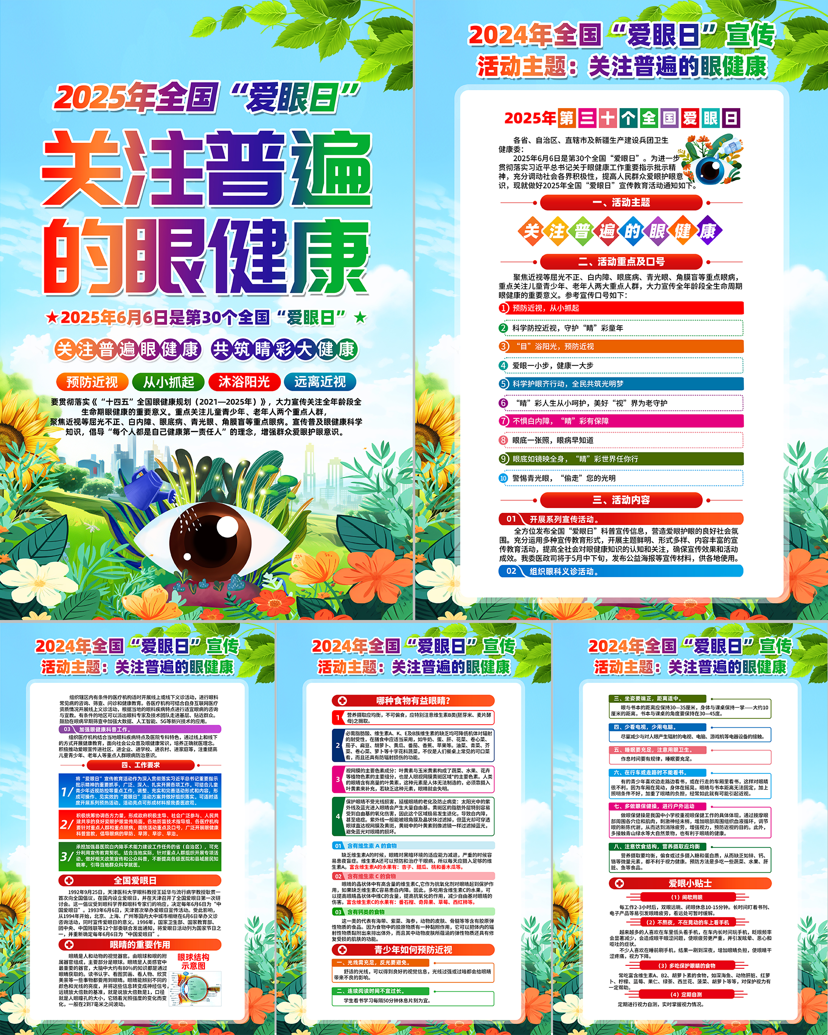 全国爱眼日宣传挂画画图