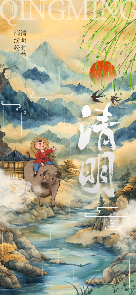 清明节节日春天传统海报