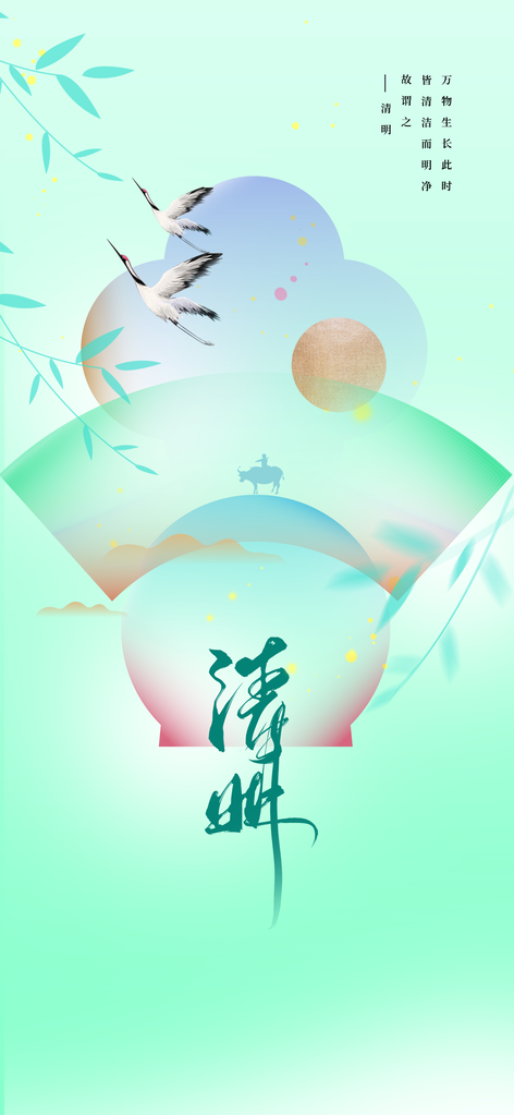清明节清明中国风节气海报设计素材