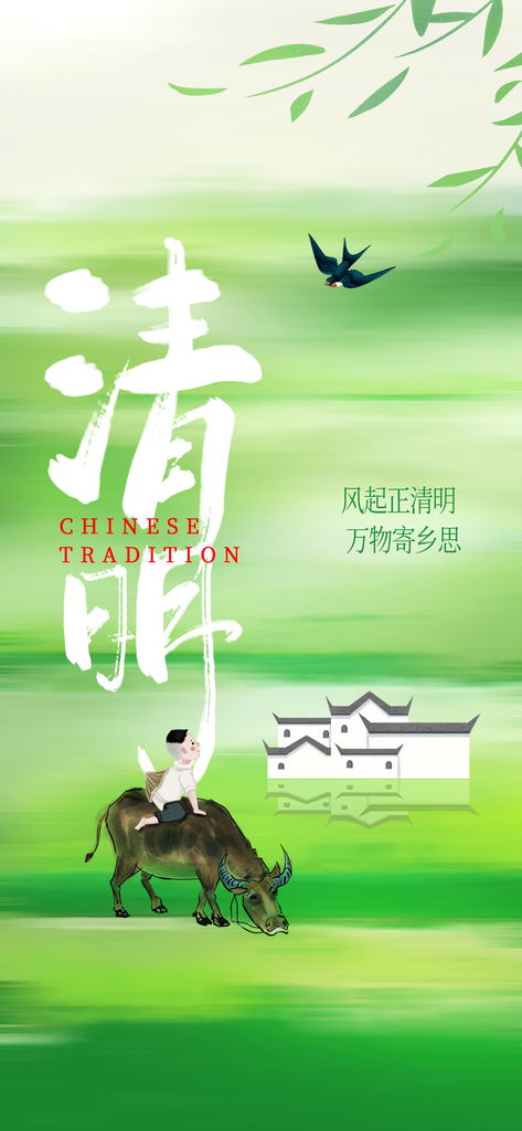 清明节清明中国风节气海报设计素材