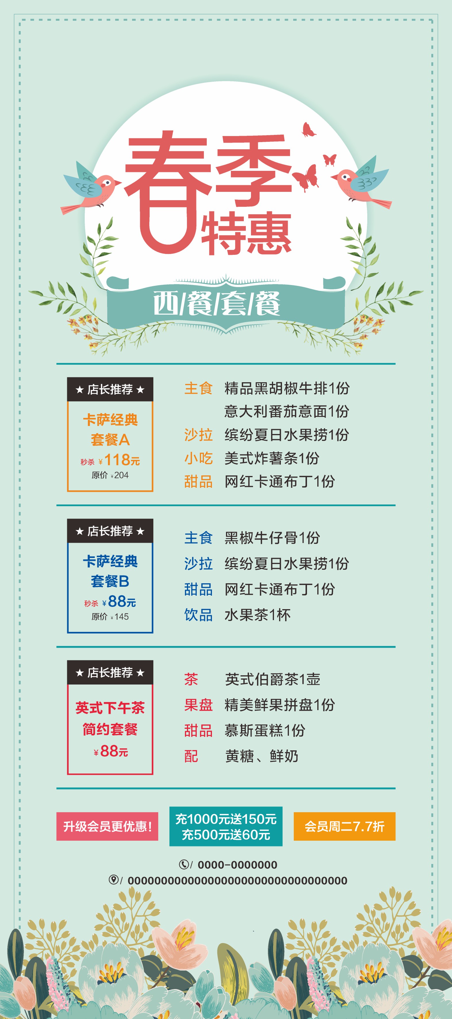 春季特惠西餐套餐菜单促销海报素材