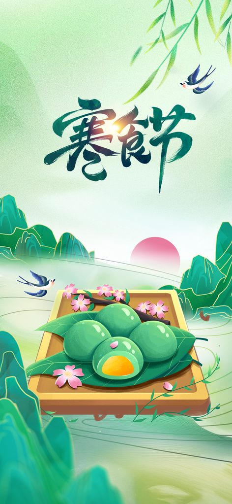 青团寒食节清明节清明中国风节气海报