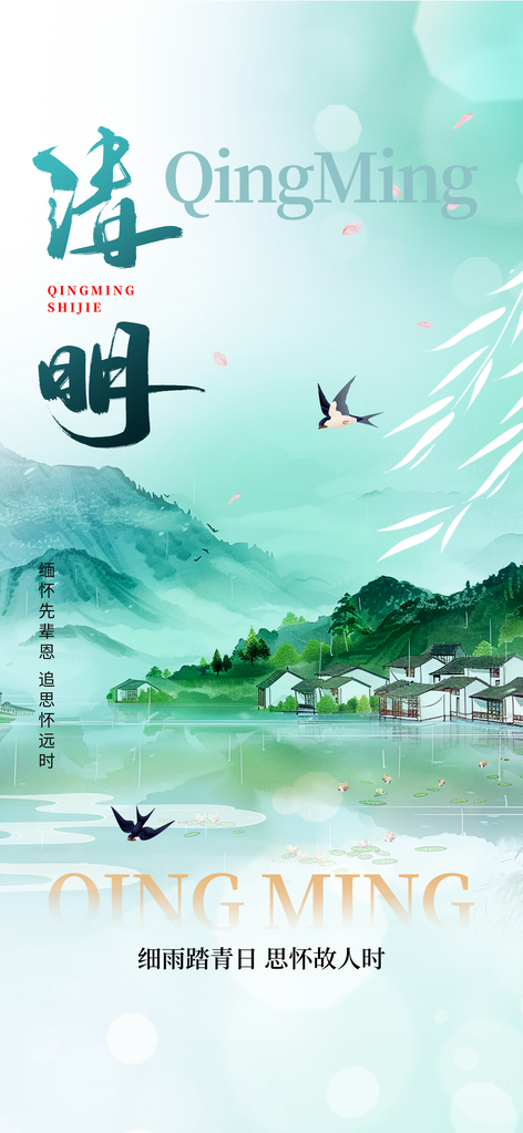 清明节清明扫墓祭祖插画节气海报设计素材