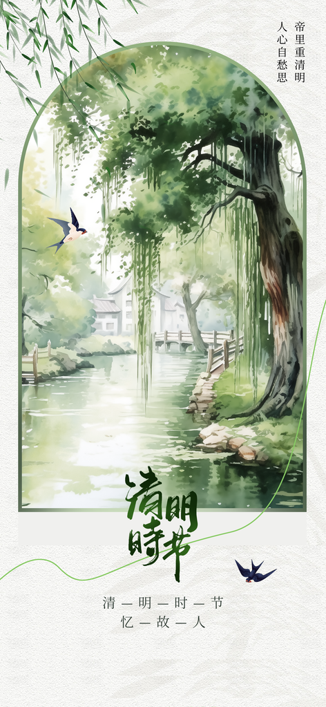 清明节清明扫墓祭祖插画节气海报设计素材