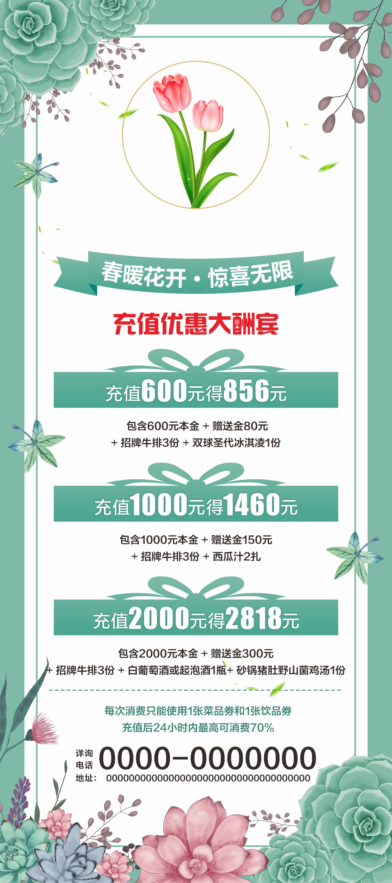 春季西餐美食会员充值促销展架海报