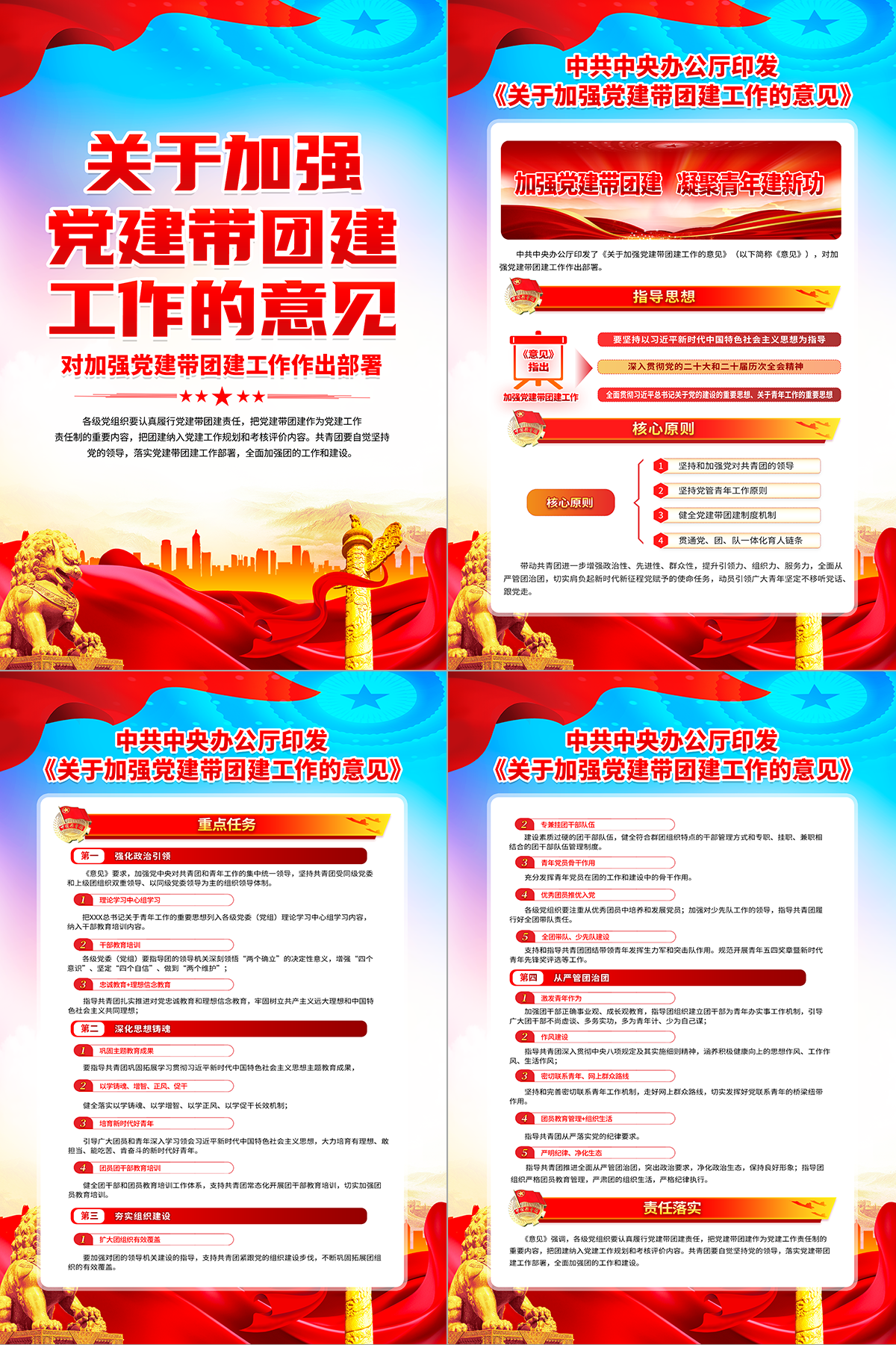 加强党建带团建工作的意见共青团挂图海报