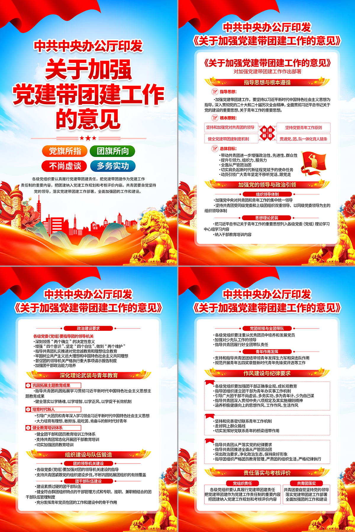 加强党建带团建工作的意见共青团挂图海报