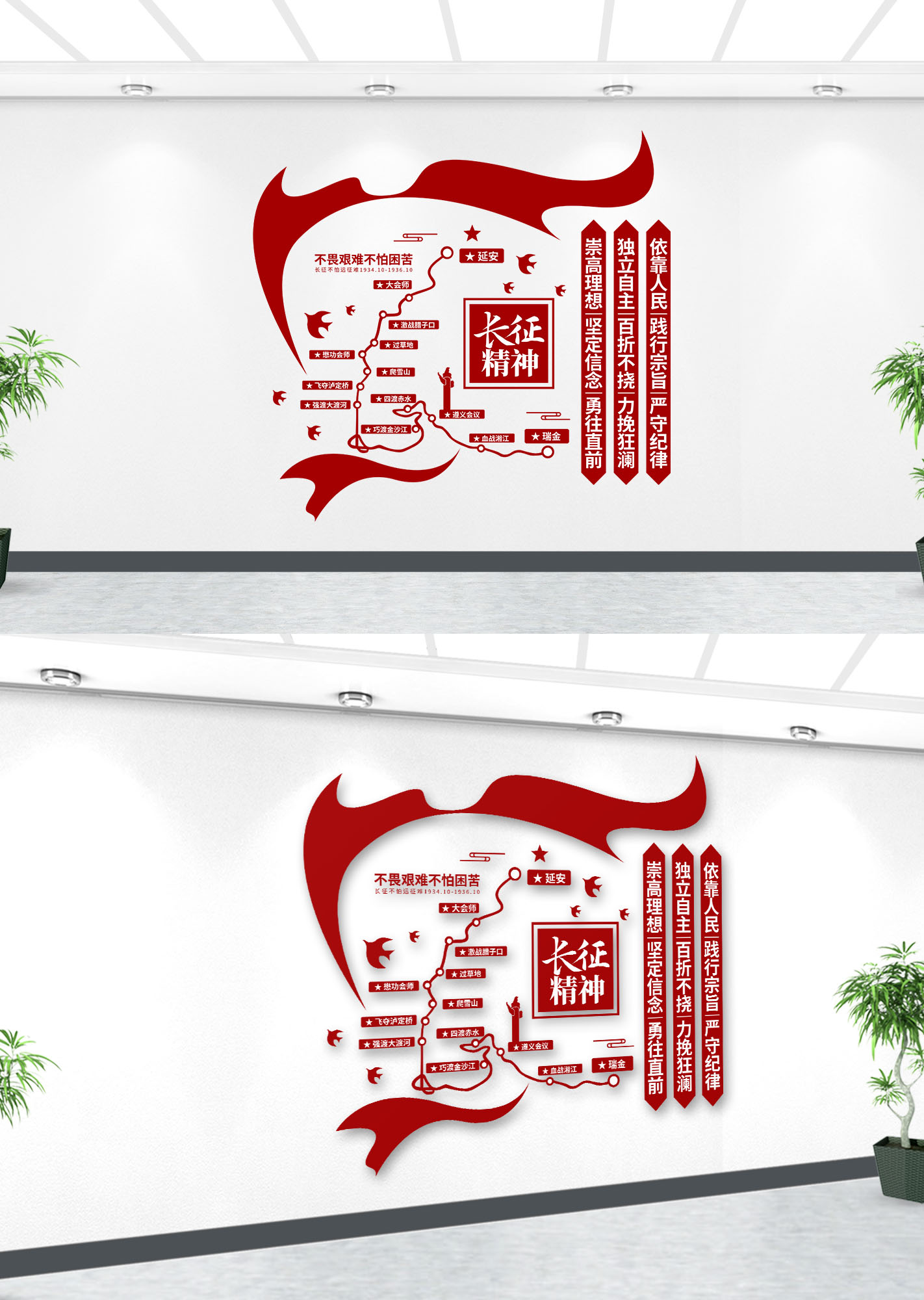 弘扬长征精神中国精神党建文化墙设计