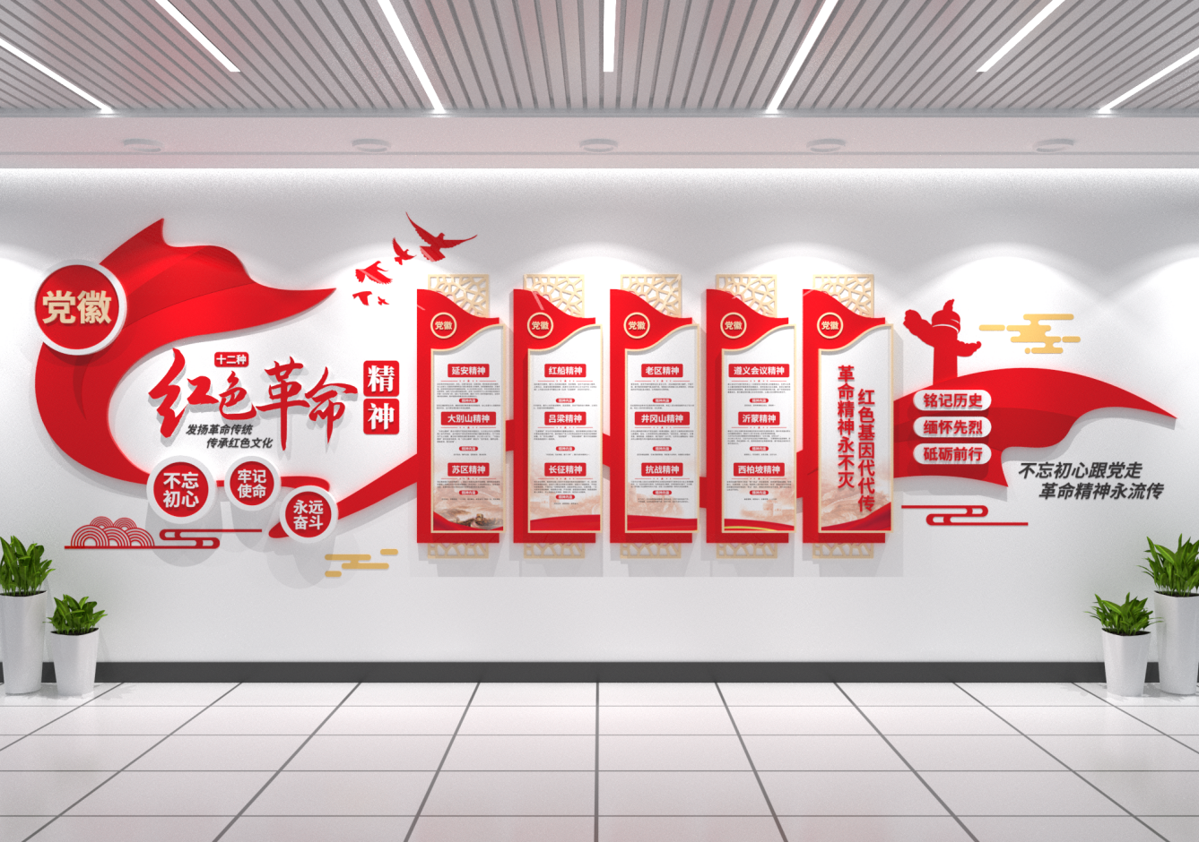 红色革命精神长征精神中国精神党建文化墙