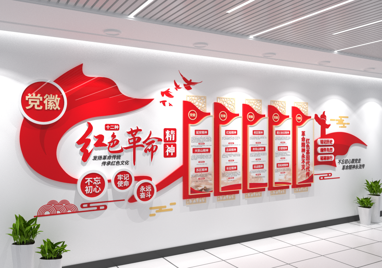 红色革命精神长征精神中国精神党建文化墙