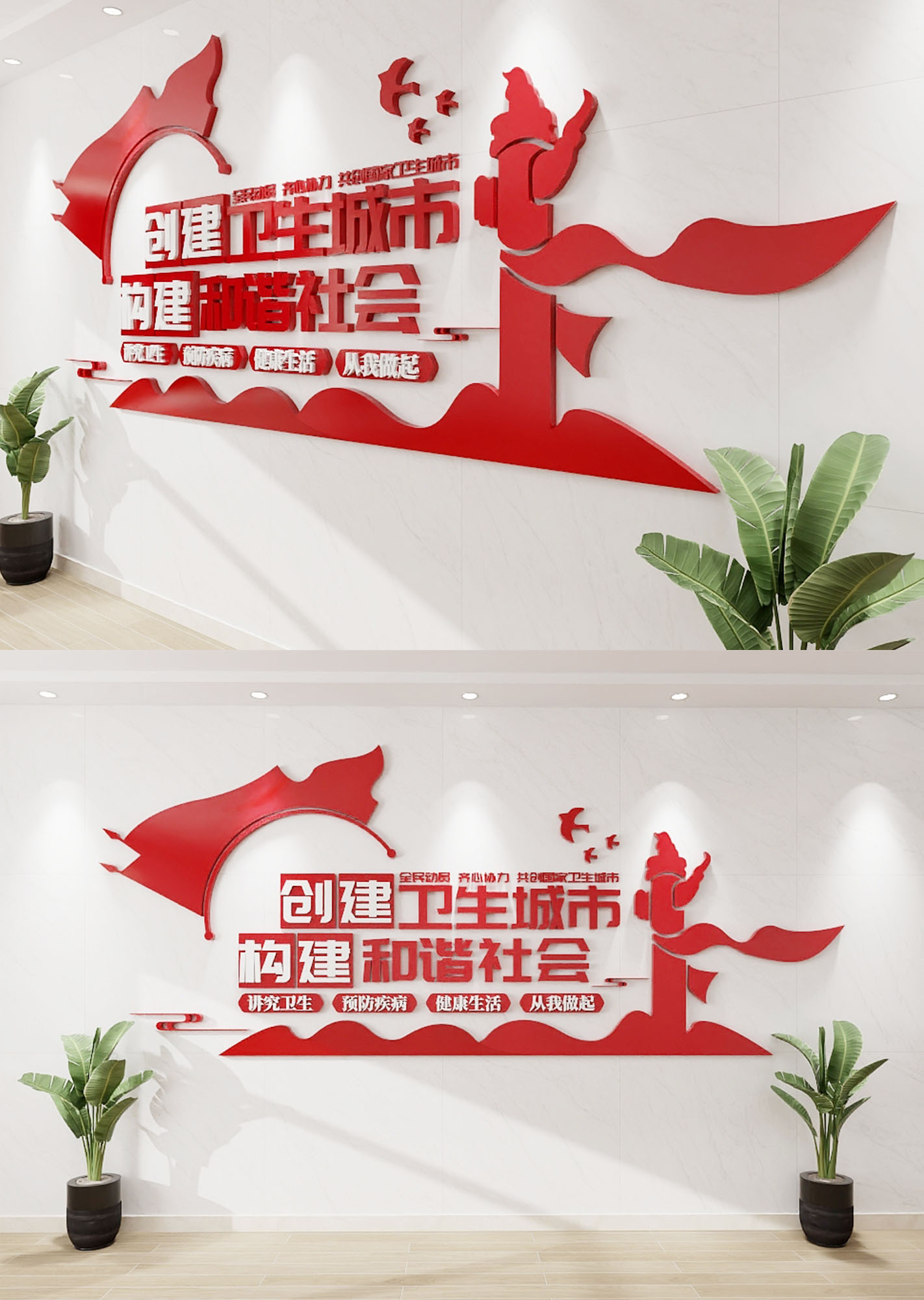 创建文明卫生城市环境保护环保文化墙