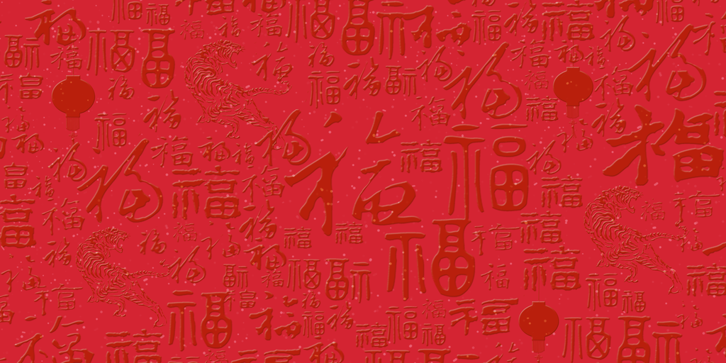 福字中式红色喜庆吉祥纹样底纹背景