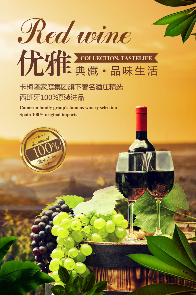 红酒葡萄酒酒宣传海报设计素材