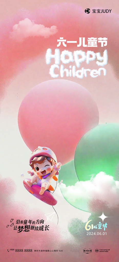 61六一儿童节海报设计