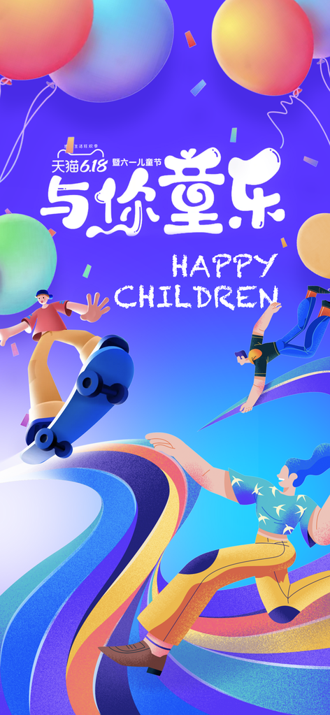 618六一61儿童节卡通海报设计