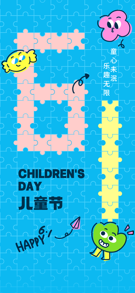 六一儿童节可爱卡通拼图海报
