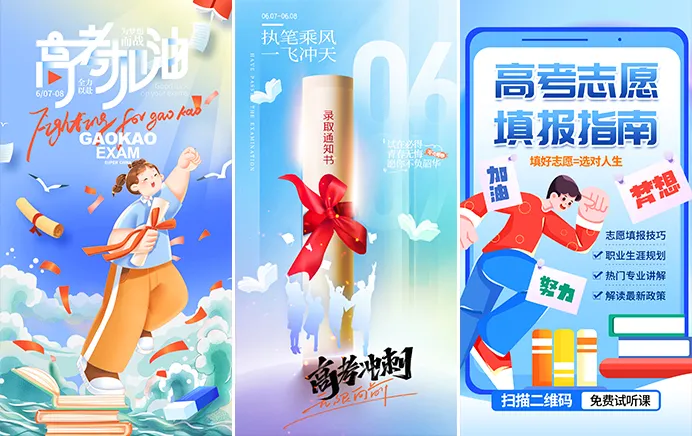 高考海报