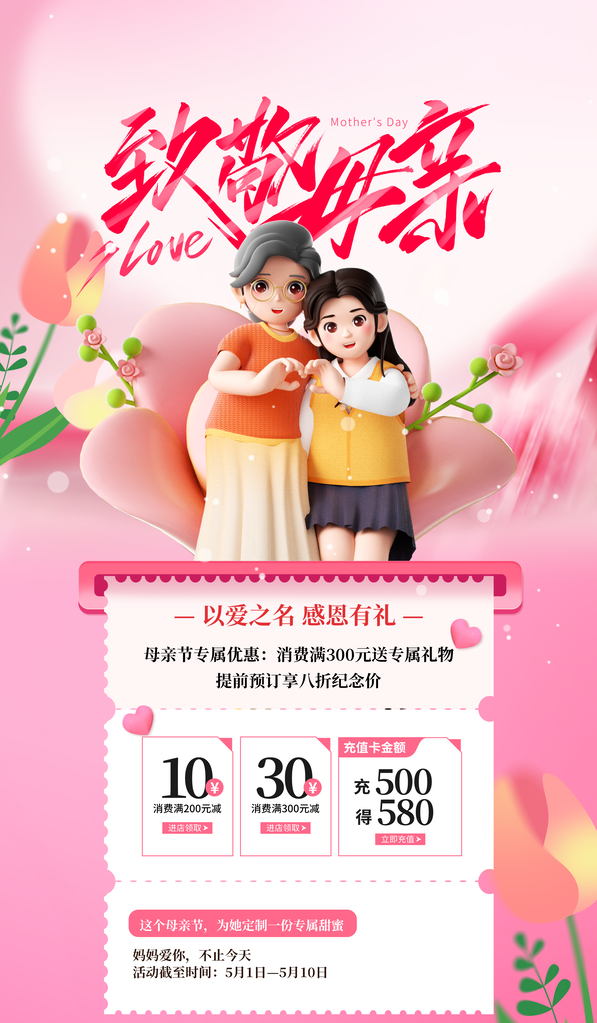 母亲节促销活动折扣设计素材