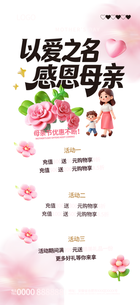 母亲节促销活动折扣宣传设计素材