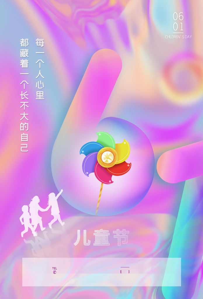 风采61六一儿童节海报设计