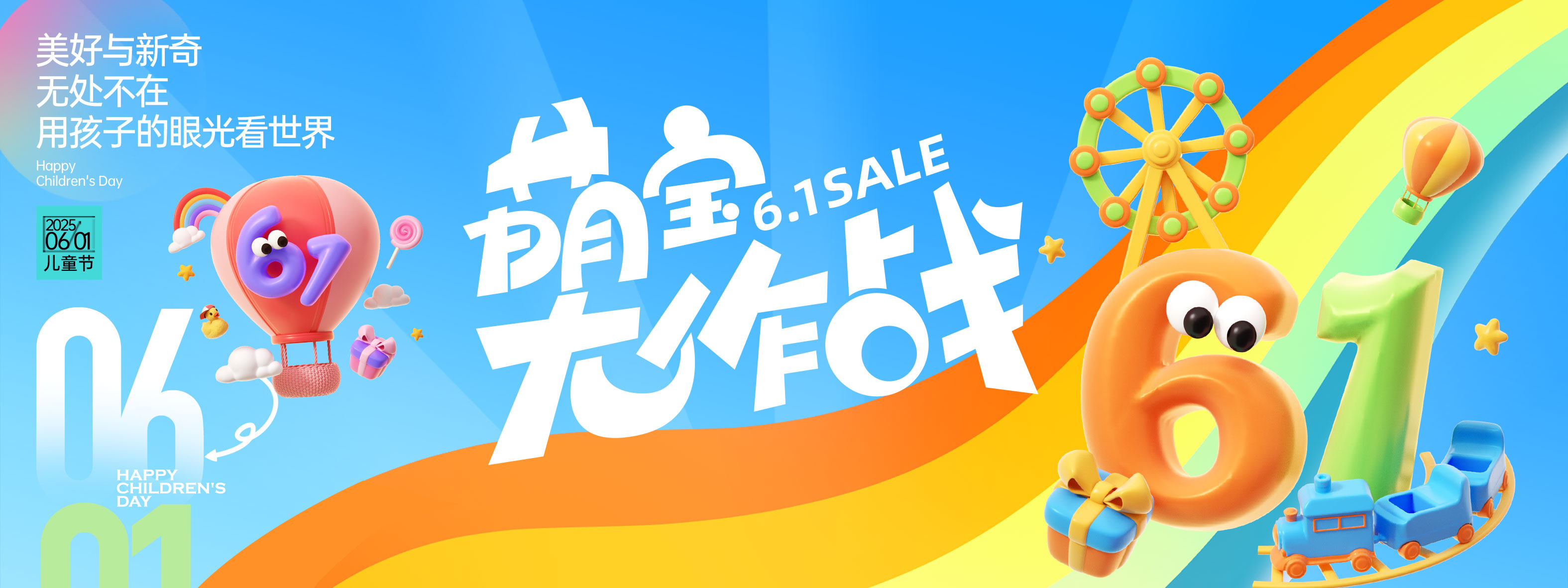 卡通童趣游乐园六一儿童节海报展板