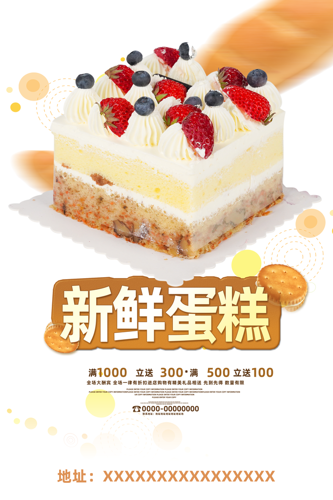 蛋糕蛋糕店宣传海报素材